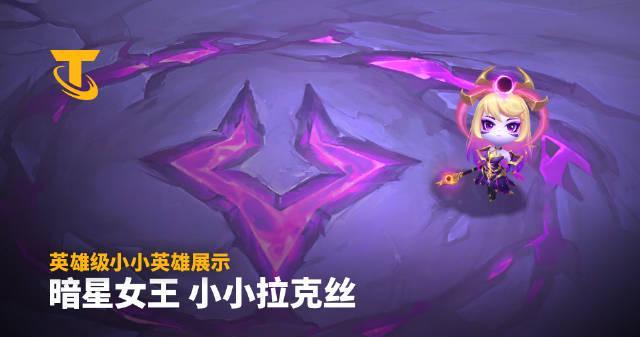 刷到云顶之弈S16的预告，我连夜给海外的表弟打了个电话：想玩国服，别再傻傻加速了