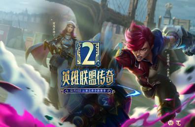 云顶之弈S16赛季上线！双城执法官降临，这份新赛季上分攻略请收好