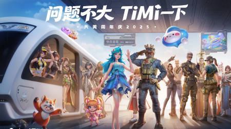 天美17周年庆刷屏！海外华人却因“地区限制”干着急？这份解锁攻略请收好