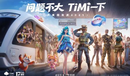 海外華人深夜刷到天美17週年慶，卻因地區限制卡頓崩潰：原來我們錯過了這麼多溫暖時刻