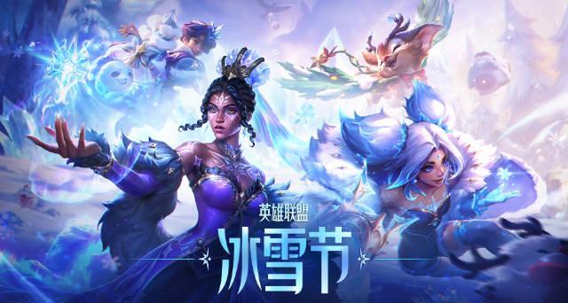 海外华人看过来！一招解决《英雄联盟》冰雪节新皮肤无法观看的烦恼