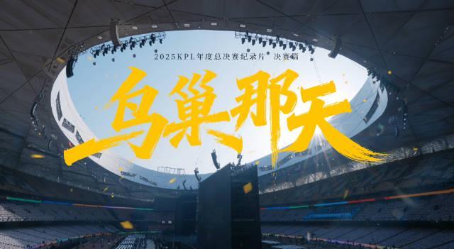 身在海外想看《红狼鸟巢博弈实录》？别急，这份解锁指南请收好