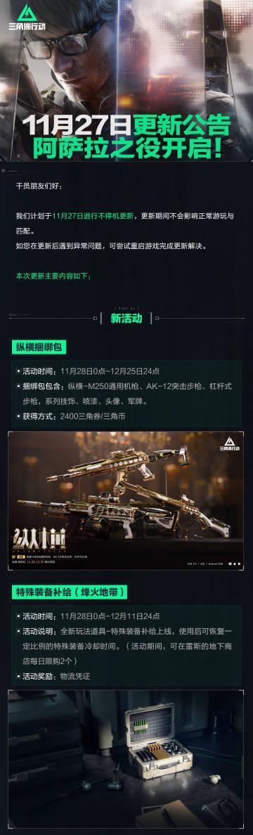 《三角洲行动》阿萨拉之役开启！在国外玩三角洲国服延迟高怎么办？