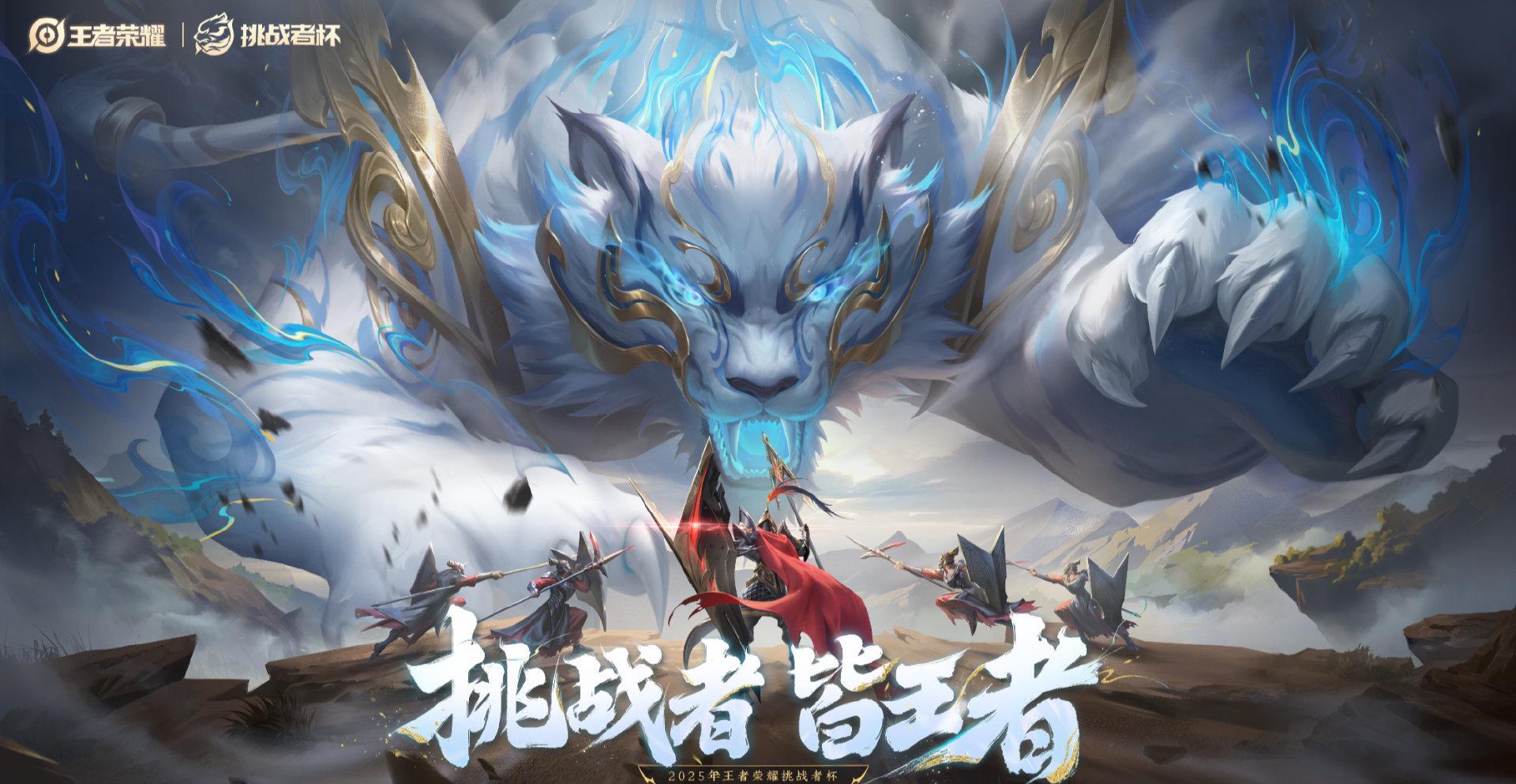 《2025王者荣耀挑战者杯激战正酣！海外玩家如何用Sixfast零延迟观赛/加速国服？》