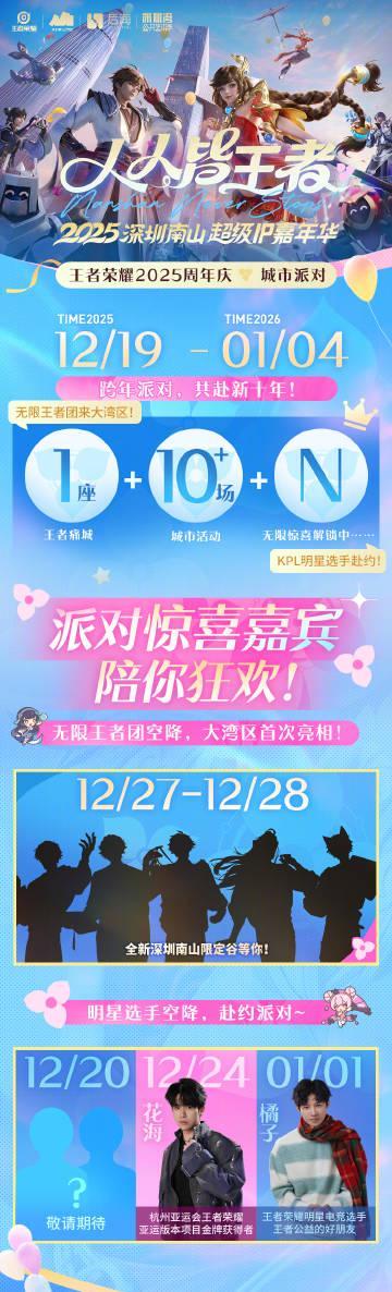 海外华人也能同步追王者荣耀十周年盛典？深圳嘉年华背后的观看难题与解决方案