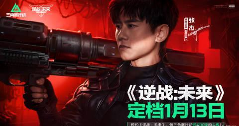 《逆战未来》1月13日上线，张杰回归献唱！海外玩家如何用Sixfast加速畅玩国服？