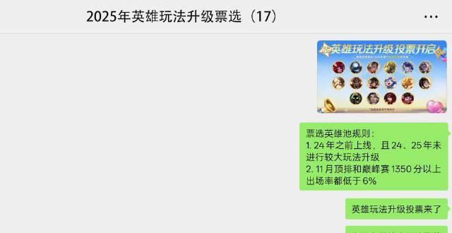 海外党看过来！《王者荣耀》2025英雄玩法升级投票开启，你的本命英雄能逆袭吗？
