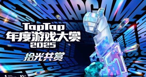 海外华人追剧听歌总卡顿？2025年TapTap游戏大赏背后的网络限制困局与破局思路