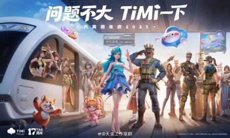 天美17周年庆海外玩家如何参与？Sixfast回国加速器解锁Q币抽奖与游戏畅玩