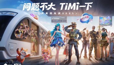 海外华人看不了《无限王者团》周年庆？别急，一招教你解锁所有天美限定内容！