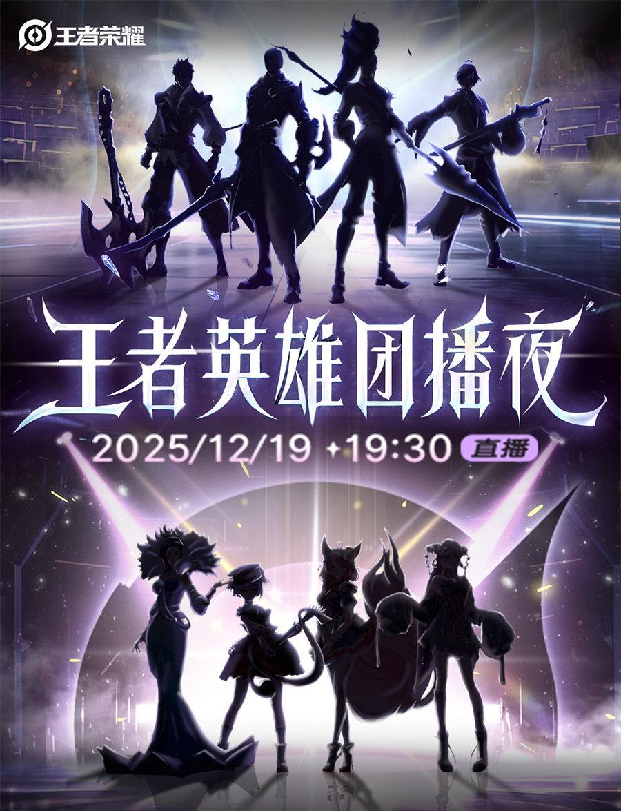 人在海外，想看《王者》团播夜却提示“地区限制”？别急，这份解锁指南请收好！