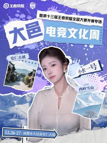 人在海外，如何解锁国内电竞盛典直播？大邑电竞文化周攻略来了！