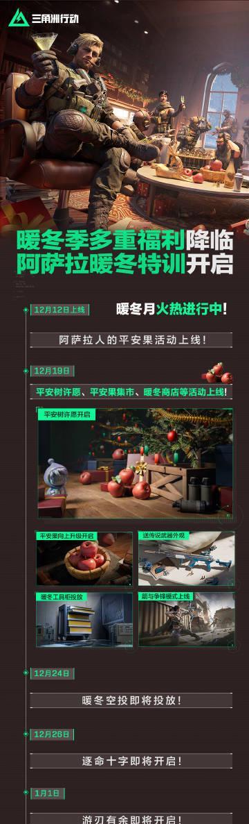 身在海外想看《三角洲行动》暖冬活动？一招解决“地区限制”烦恼！