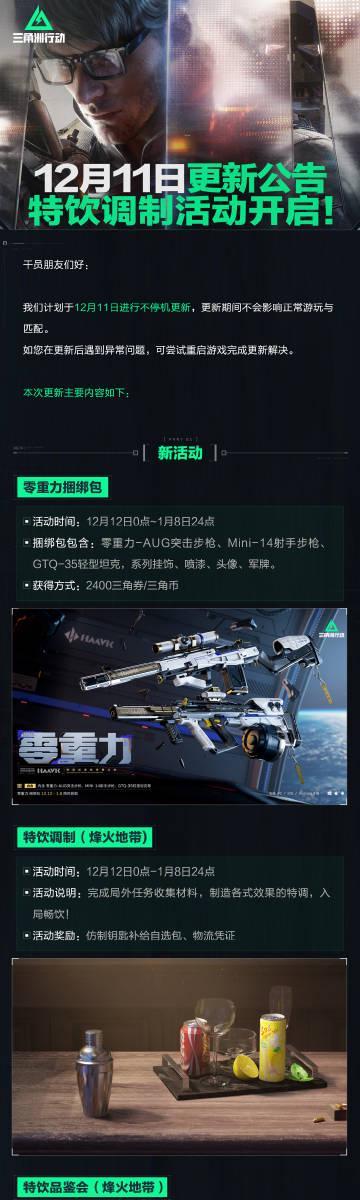 《三角洲行动》特饮调制活动开启！在国外玩三角洲国服延迟高怎么办？