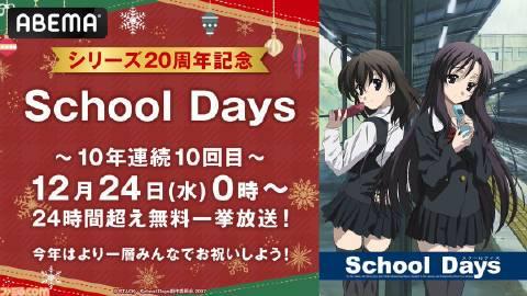 海外华人圣诞追剧指南：如何解锁《School Days》等经典番剧，重温“圣诞名场面”？