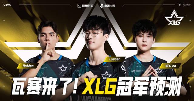 海外看瓦赛卡成PPT？冠军队伍XLG的预言，让我想起当年追LPL的痛