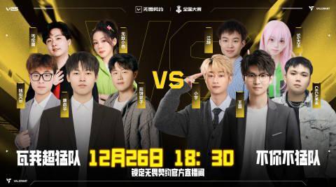 《无畏契约全国大赛年终派对开战！海外玩家如何用Sixfast低延迟观赛？》