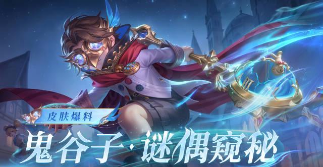 身在海外看不了《王者荣耀》新皮肤爆料？别急，这份“破限”指南请收好