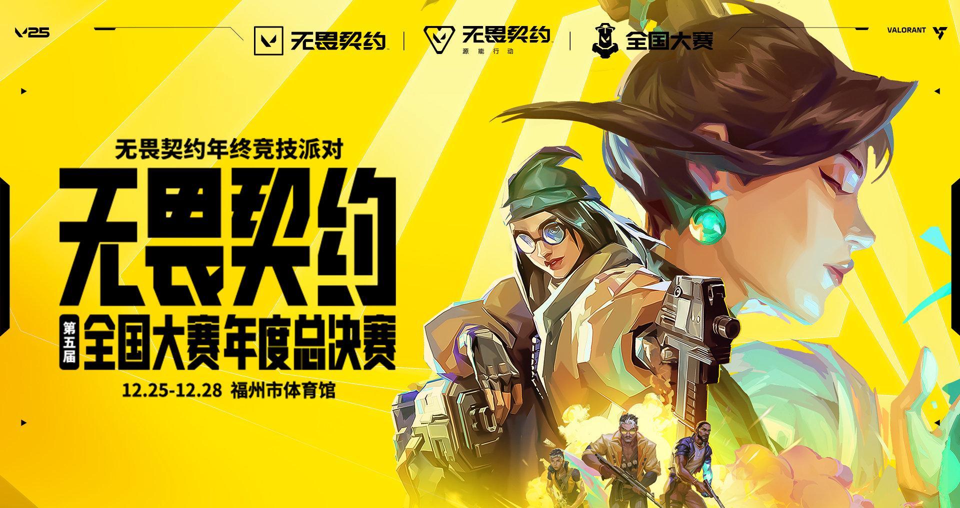 《无畏契约全国大赛总决赛开战！海外玩家如何用Sixfast加速观看微博直播？》