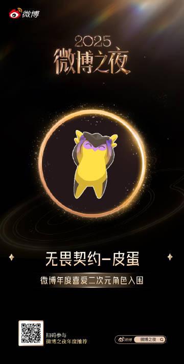 海外华人如何为《无畏契约》皮蛋投票助力？年度二次元角色决选赛冲刺指南