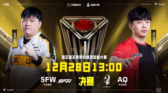 海外华人如何畅玩《无畏契约》？全国大赛总决赛今日开战，终极对决不容错过！