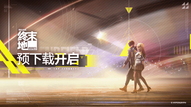 明日方舟终末地公测明日正式开启！澳大利亚地区无法下载国服怎么办？