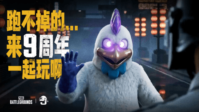 PUBG九周年庆典今日开启！国外玩国服绝地求生都用什么加速器？