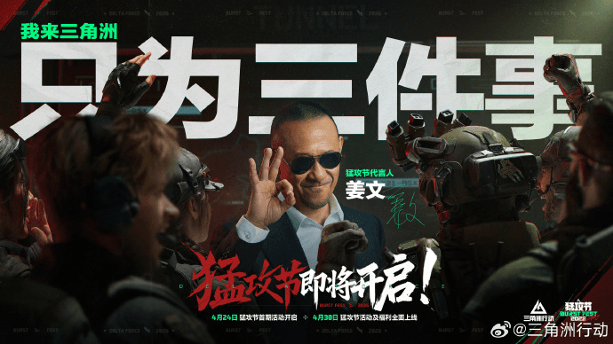 猛攻节首期活动即将开启，超多惊喜福利等你来拿！海外玩三角洲行动国服延迟高进不去游戏怎么办？