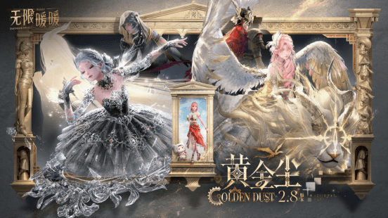 残破的镜框中，是迟来的神迹：无限暖暖2.8版本黄金尘版本前瞻