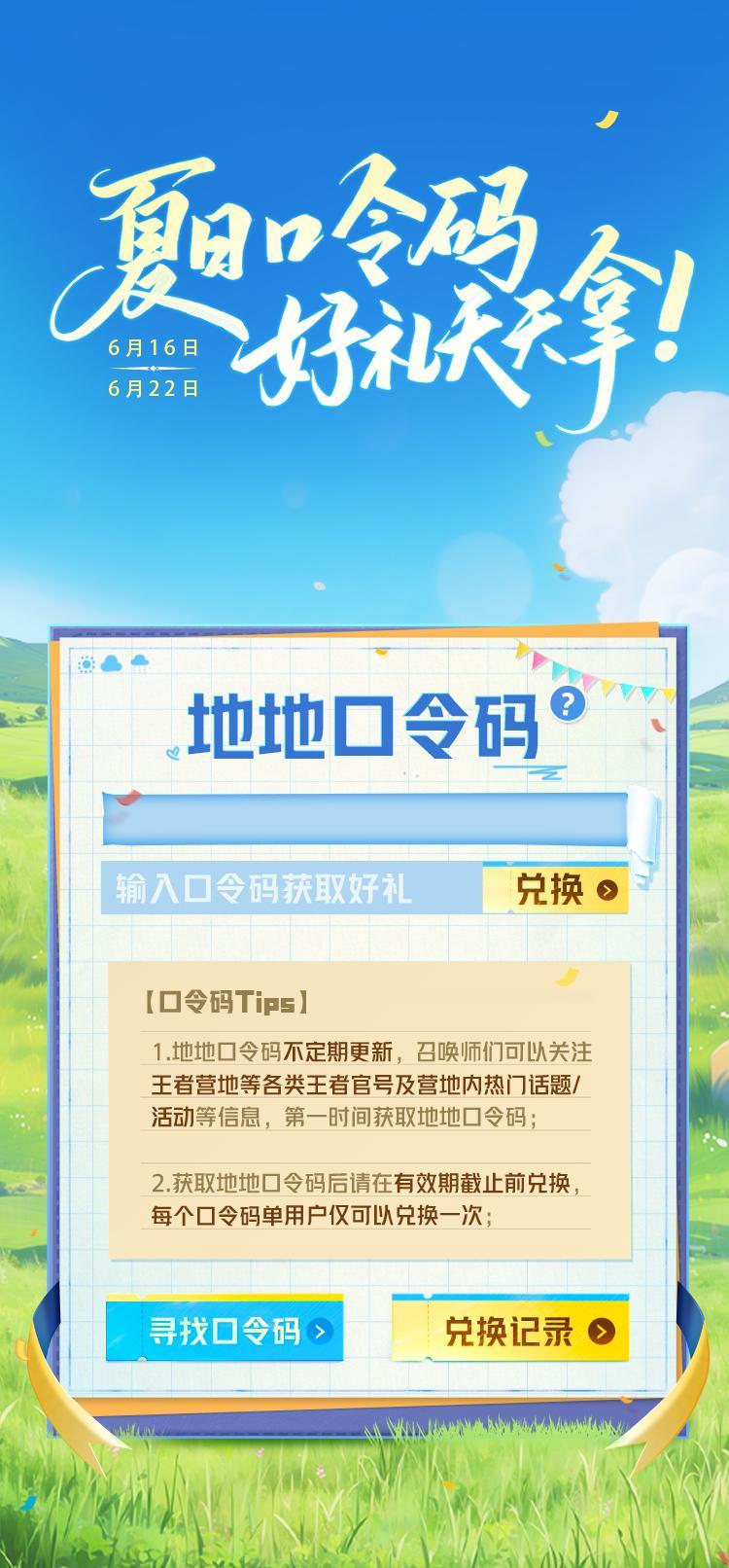 海外华人玩不了《王者荣耀》?一招教你解除地区限制,领取夏日专属福利!
