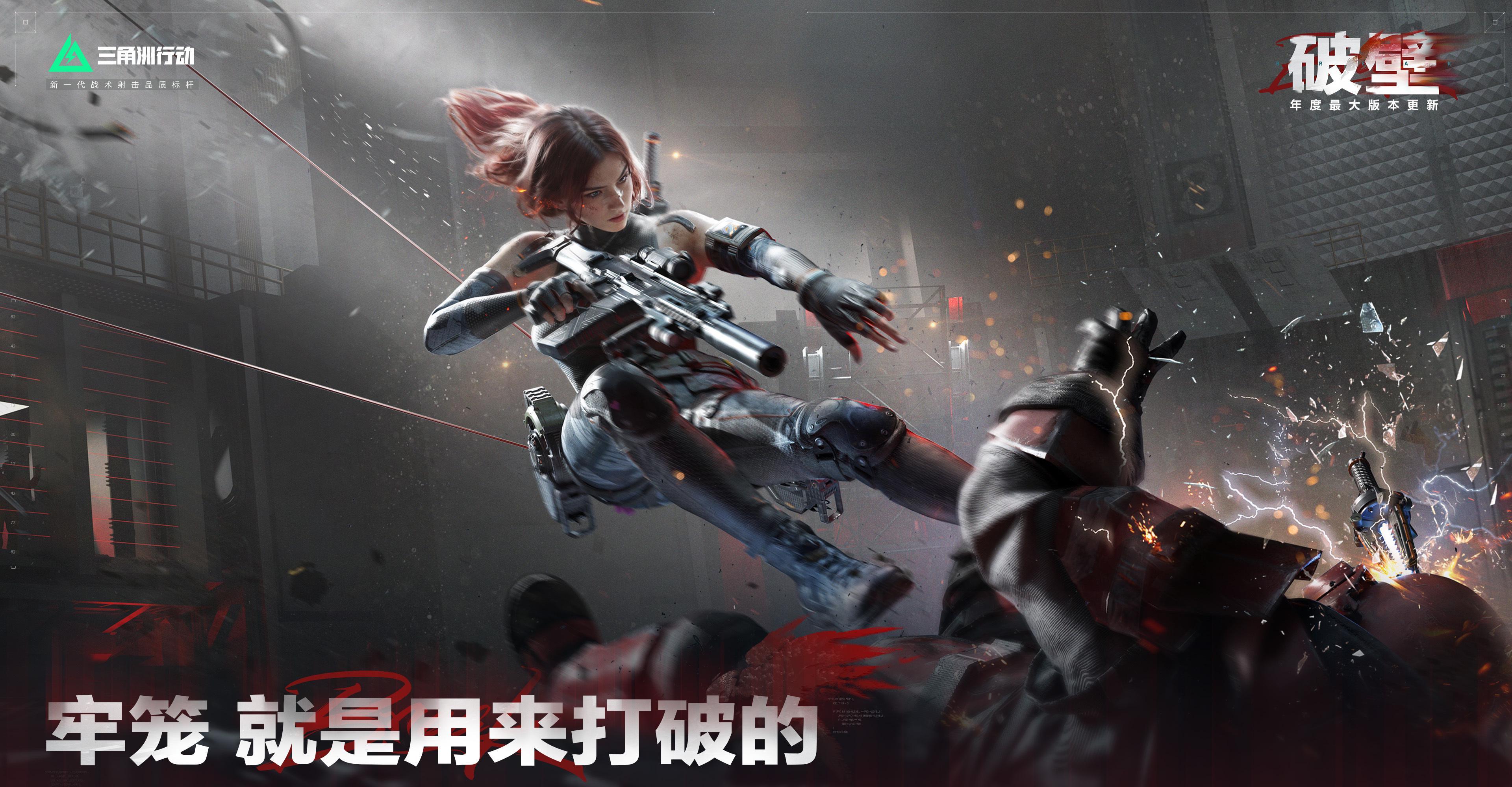 《三角洲行动》年度大更新!海外华人如何突破限制抢先体验?