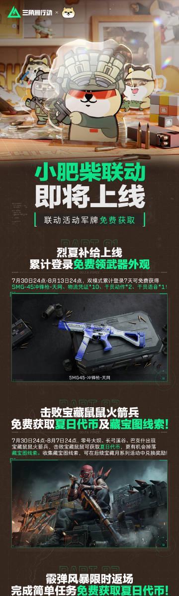 海外华人福利!《三角洲行动》小肥柴联动活动怎么玩?一招解决地区限制问题