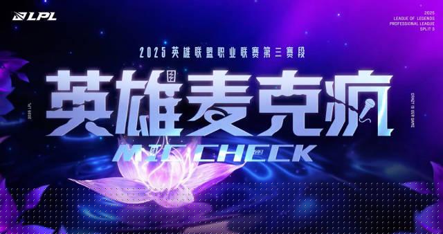 海外华人看LPL比赛总卡顿?3招教你解锁2025LPL第三赛段热血激战