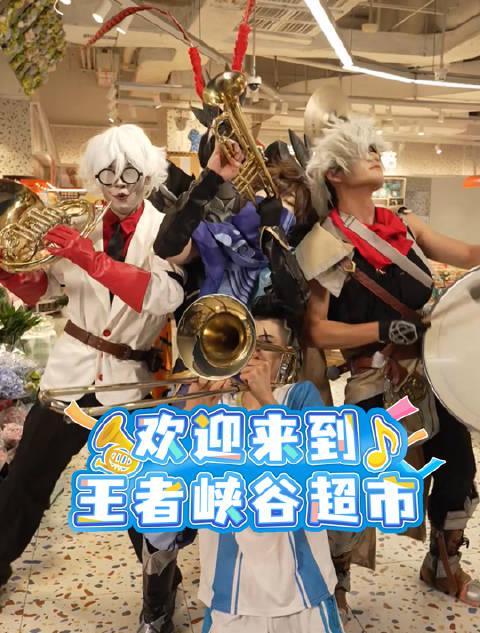 《王者荣耀》超市奇妙夜爆火!海外华人如何突破限制看原版视频?