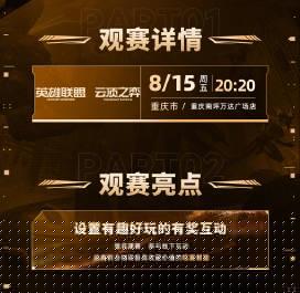 海外华人必看!2025电竞世界杯《云顶之弈》决赛观赛指南,手把手教你突破地区限制
