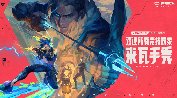 无畏契约源能行动海外用户预下载太慢?回国加速器助你畅享