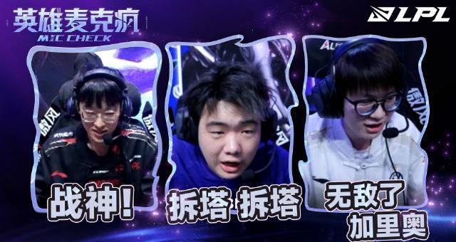 海外华人必看!2025LPL麦克疯爆笑名场面,职业选手的骚话比操作还精彩