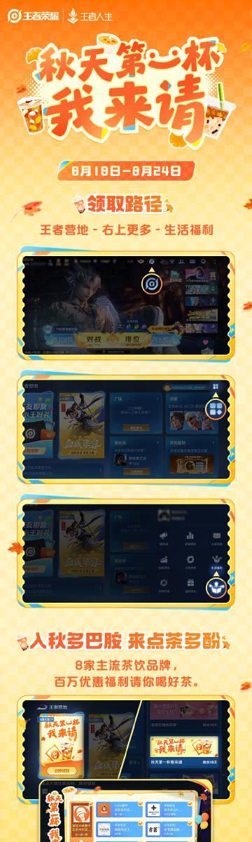 《王者荣耀》秋季福利来袭!海外玩家如何用Sixfast解锁百万茶饮券?