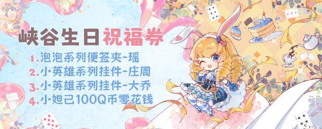 《王者荣耀峡谷生日祝福券海外限领?Sixfast一键加速解锁国服活动》