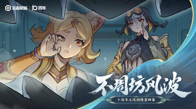 《王者荣耀十周年主线剧情PV上线,海外玩家如何用Sixfast加速国服体验?》