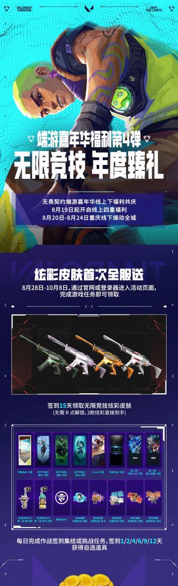 《无畏契约嘉年华四重福利海外限领?Sixfast一键解锁国服活动教程》