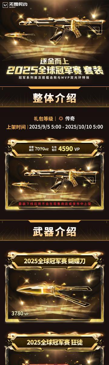 《无畏契约2025冠军套装海外限购?Sixfast一键加速解锁国服商城》