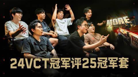 海外华人如何畅玩《无畏契约》2025全球冠军赛套装?