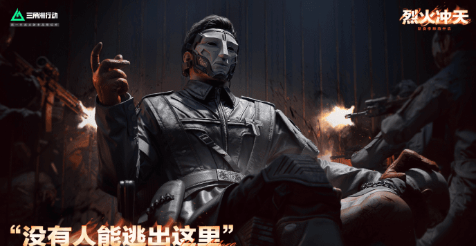 三角洲行动潮汐监狱全新首领典狱长即将上线,国外玩三角洲行动网络优化指南