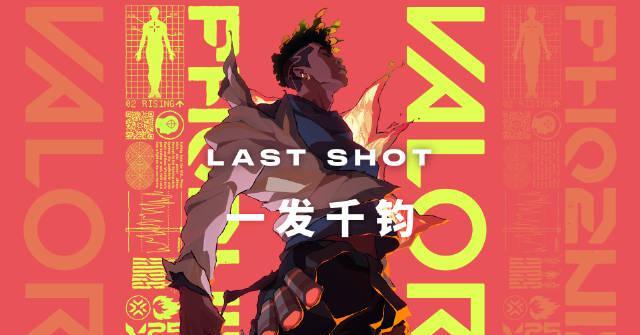 《无畏契约》2025全球冠军赛主题曲海外限听?Sixfast一键解锁Riot Games音源