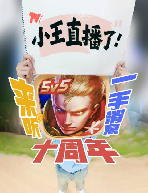 海外华人如何突破限制?3招教你畅看《王者荣耀》十周年直播