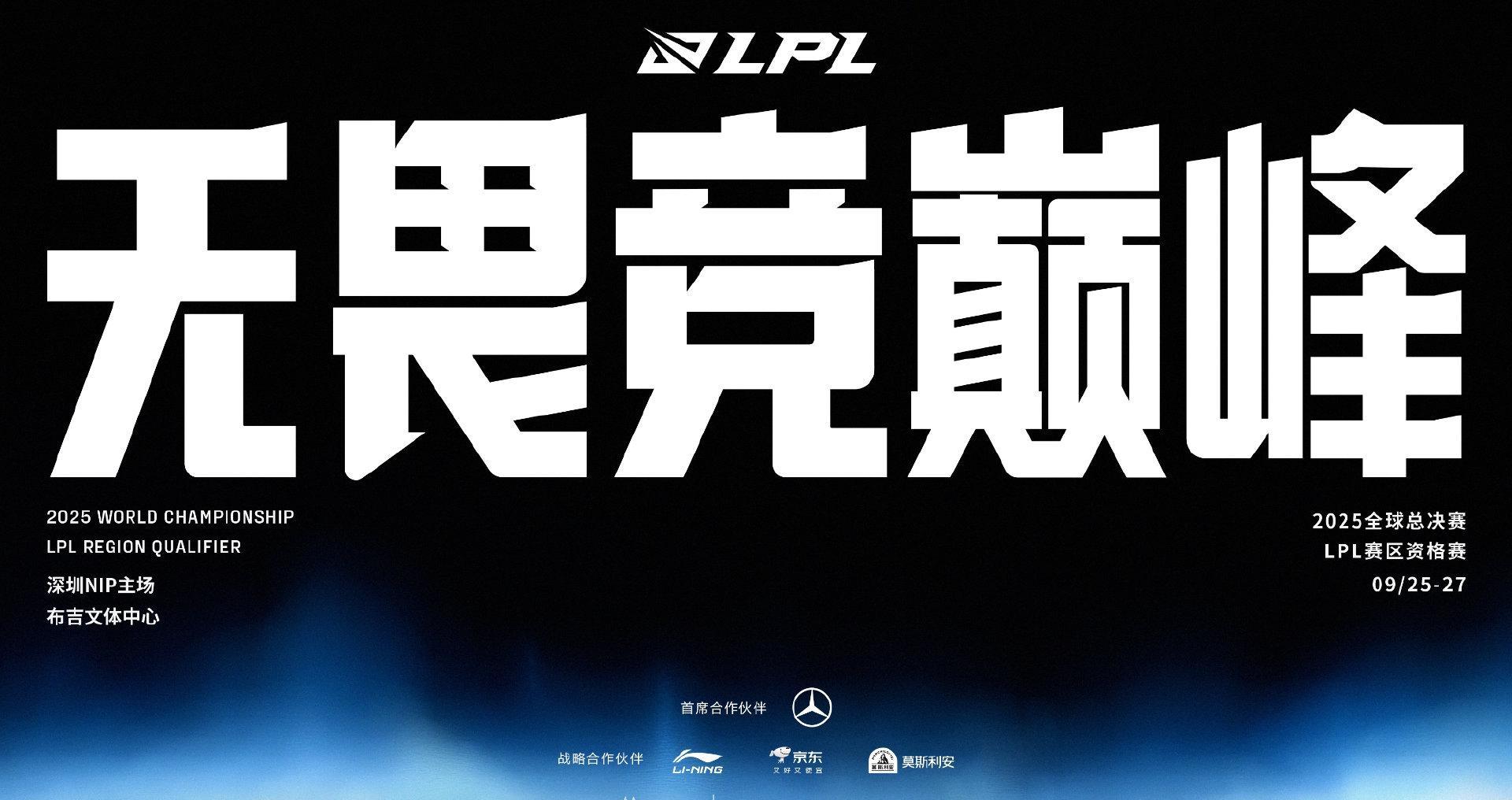 2025全球总决赛LPL资格赛开战!海外看英雄联盟直播卡顿怎么办?Sixfast一键加速实测