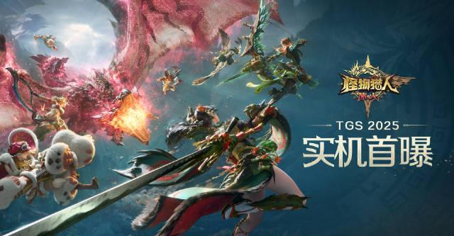 海外追劇卡到崩潰?這招讓你在國外秒看《怪物獵人:旅人》實機畫面!