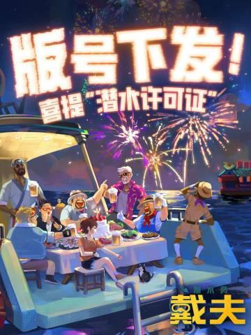 海外华人也能玩《潜水员戴夫》手机版?3个技巧解决地区限制