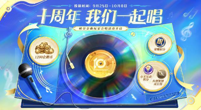 海外华人如何参与《王者荣耀》十周年合唱?3个技巧轻松解除地区限制